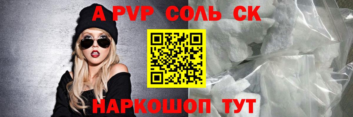 A-PVP Crystall Владивосток