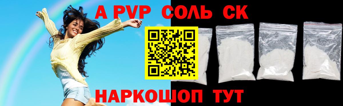 Alfa_PVP  Альфа ПВП Соль  Вход с VPN  Владивосток  А ПВП СК 