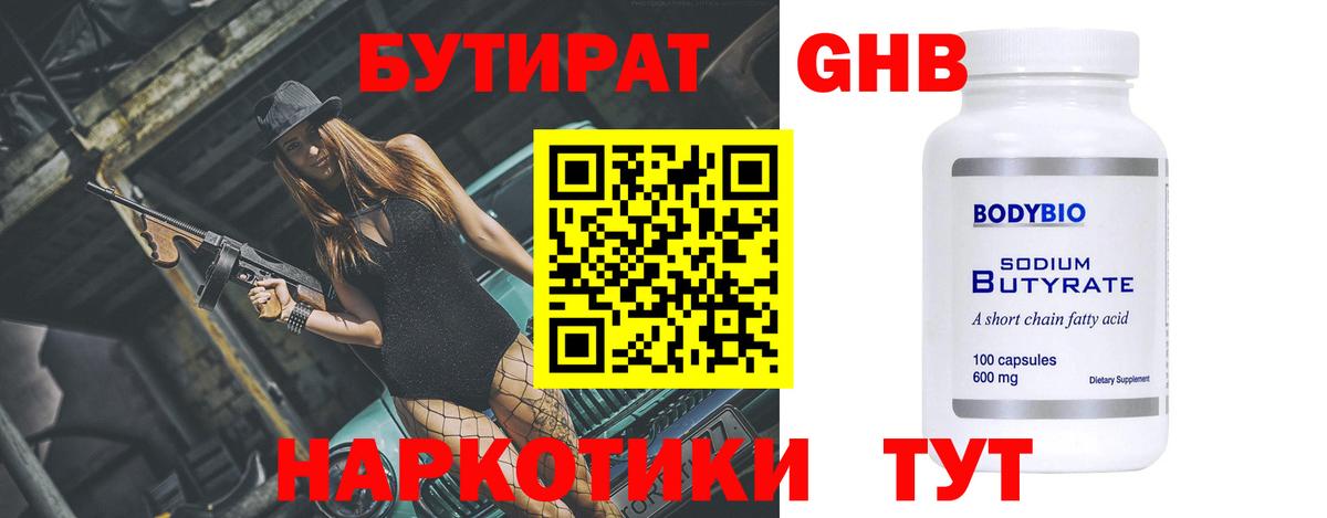Владивосток  БУТИРАТ BDO 33%  Вход с VPN 