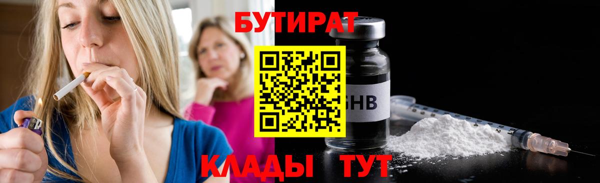 БУТИРАТ вода Владивосток
