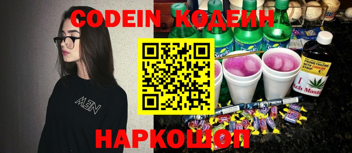 Кодеиновый сироп Lean Purple Drank  Вход с VPN  Кодеиновый сироп Lean напиток Lean (лин)  Владивосток 