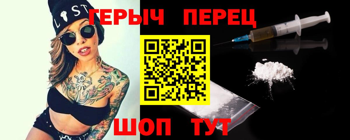 Героин герыч  Вход с VPN  Владивосток 
