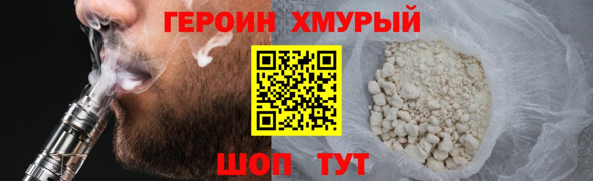 ГЕРОИН гречка Владивосток